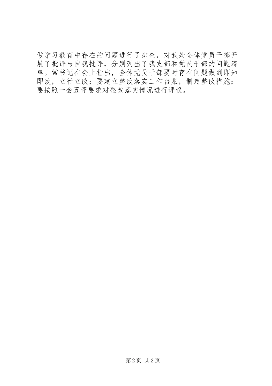 讲规矩、有纪律学习情况总结_第2页