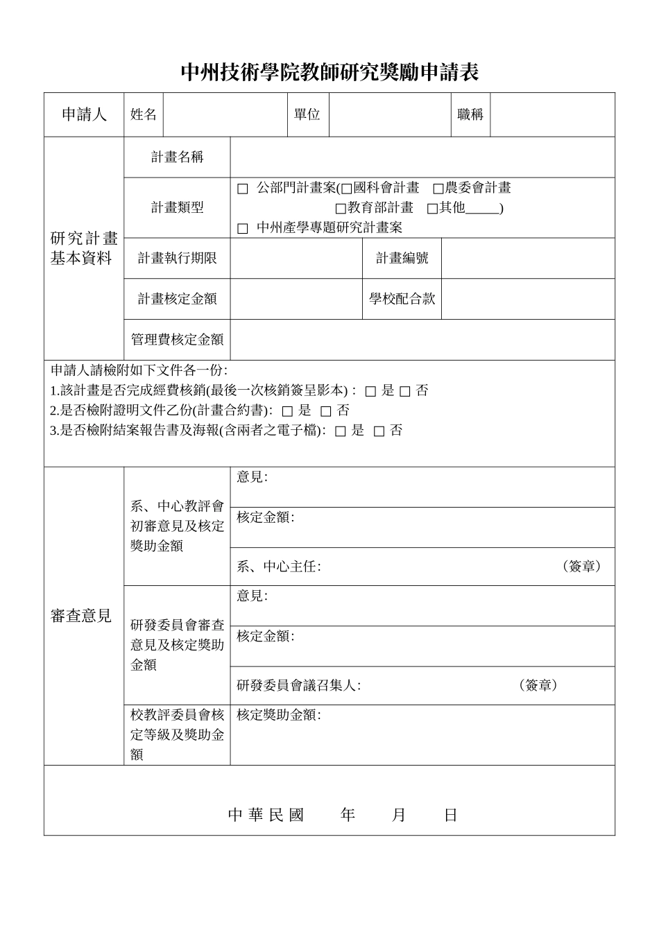 中州技术学院教师研究奖励实施要点_第3页