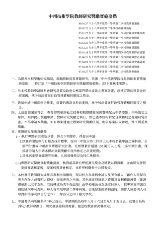 中州技术学院教师研究奖励实施要点