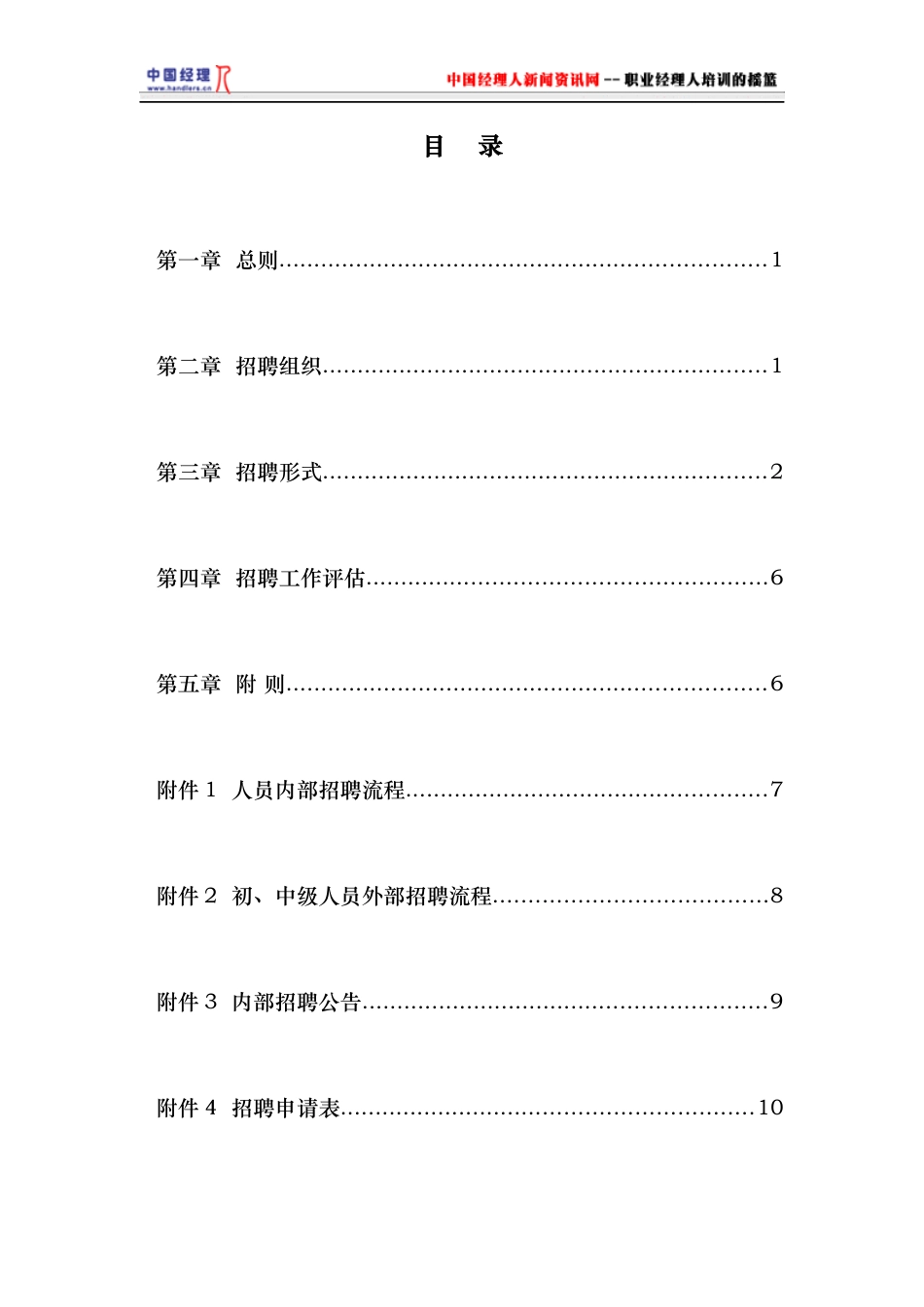 武汉某公司－员工招聘管理办法(1)_第3页