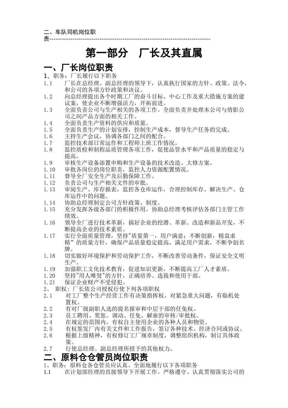 人力资源-工厂岗位职责汇编_第3页