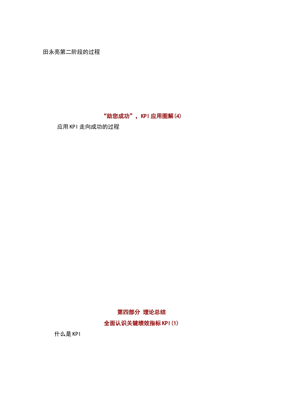 助您成功,KPI应用图解_第2页