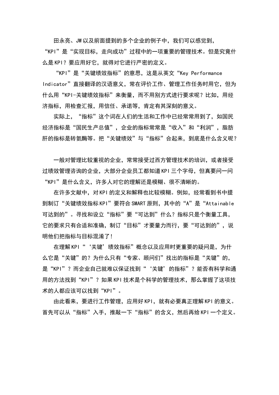 助您成功,KPI应用图解_第3页