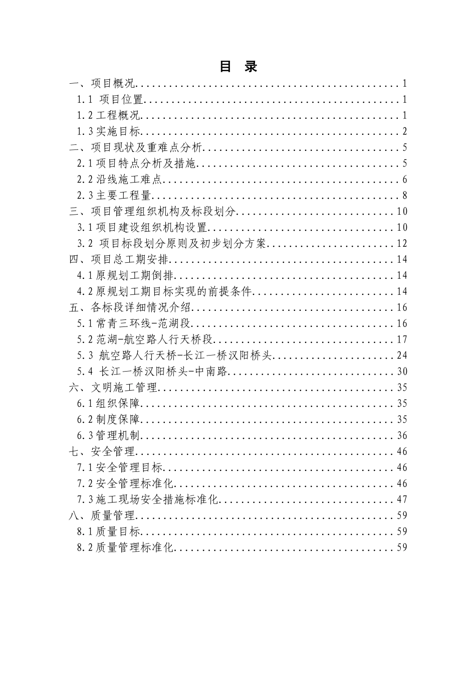 武汉长江大道项目工程实施策划案_第2页