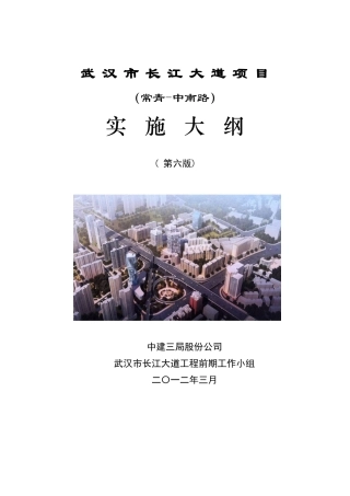 武汉长江大道项目工程实施策划案