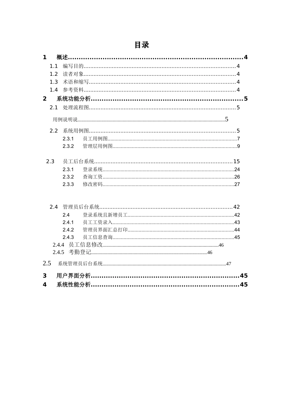 人力资源-4--员工信息管理需求规格说明书_第2页