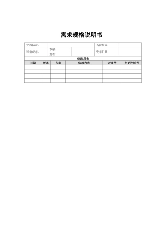 人力资源-4--员工信息管理需求规格说明书