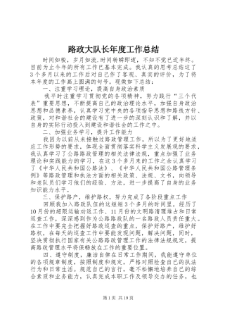 路政大队长年度工作总结