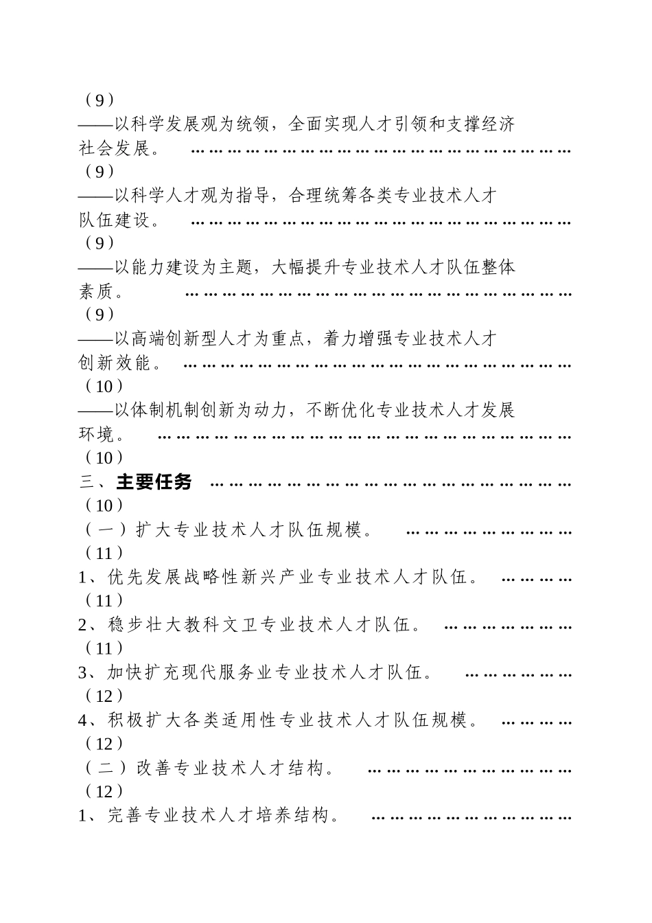 专业技术人才队伍建设中长期规划_第2页