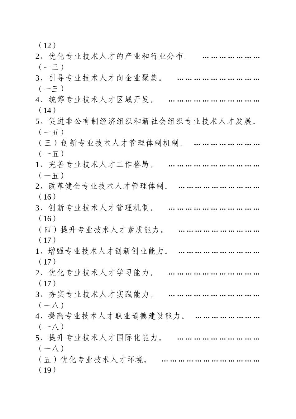 专业技术人才队伍建设中长期规划_第3页