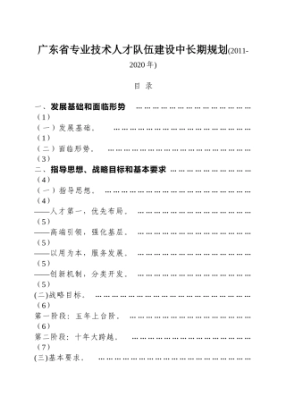 专业技术人才队伍建设中长期规划