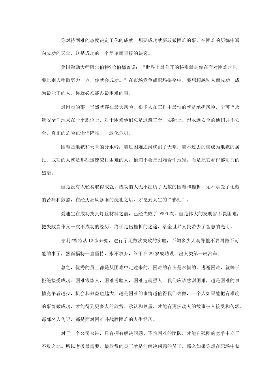 世界五百强黄金培训课程_第3页