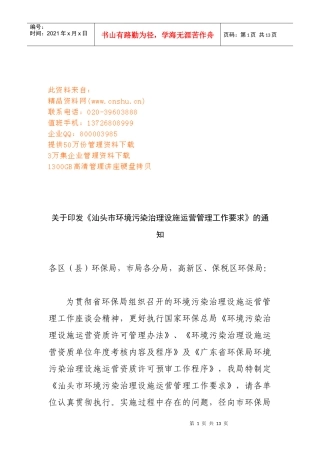 汕头市环境污染治理设施运营管理