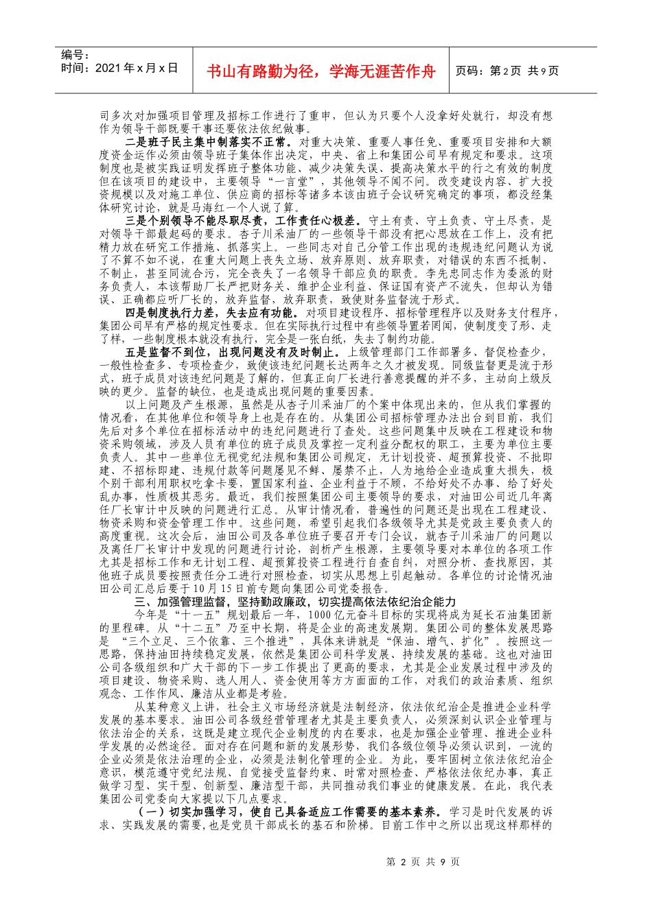 樊敬书记张林森董事长在油田公司领导干部大会上的讲话_第2页