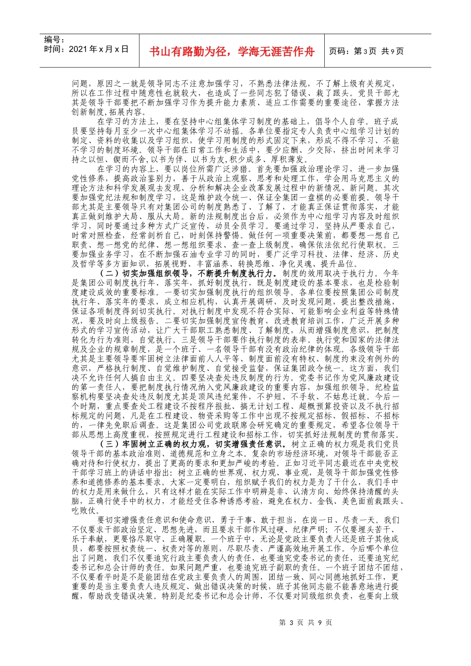 樊敬书记张林森董事长在油田公司领导干部大会上的讲话_第3页