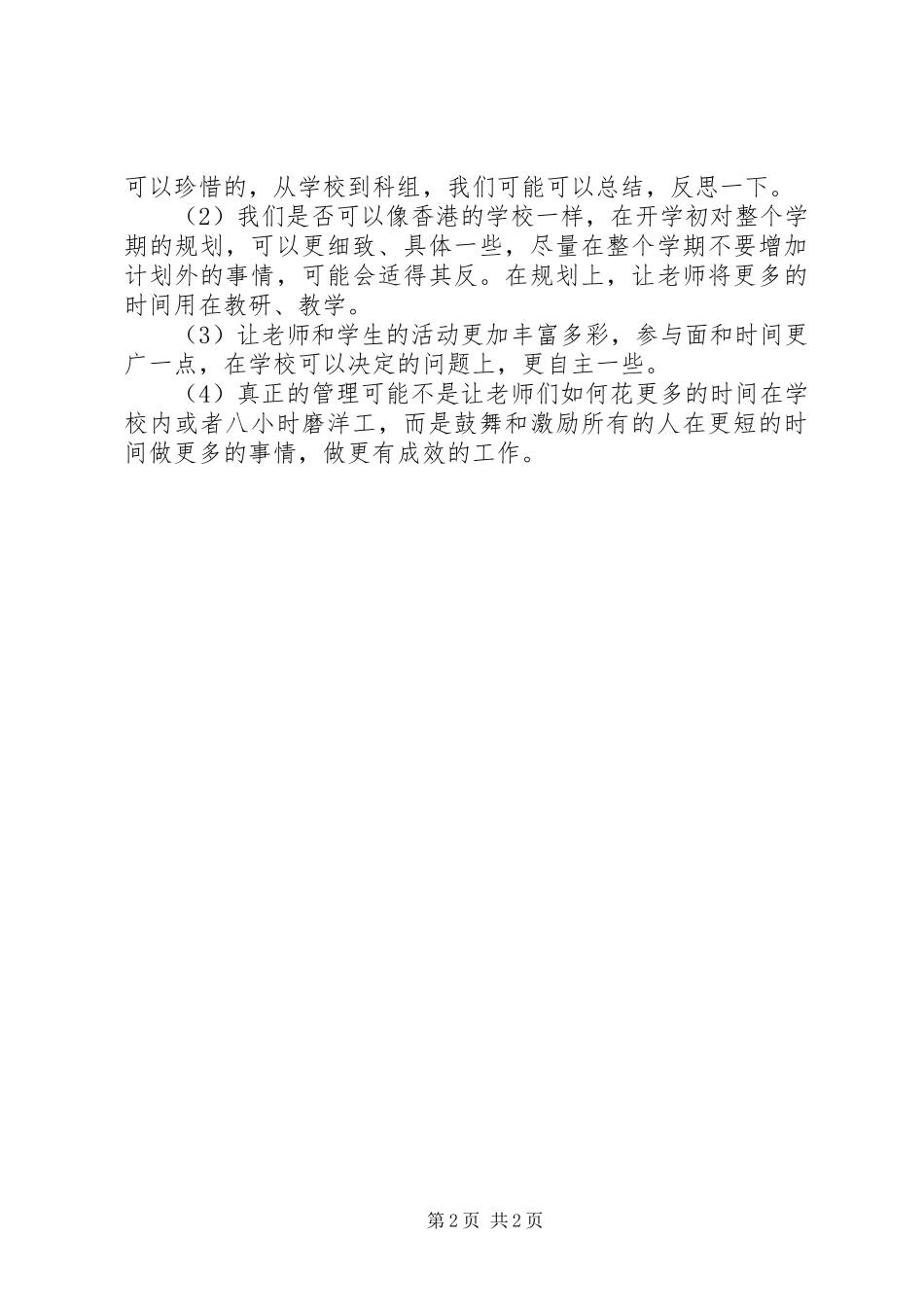 衡水中学参观学习总结_第2页