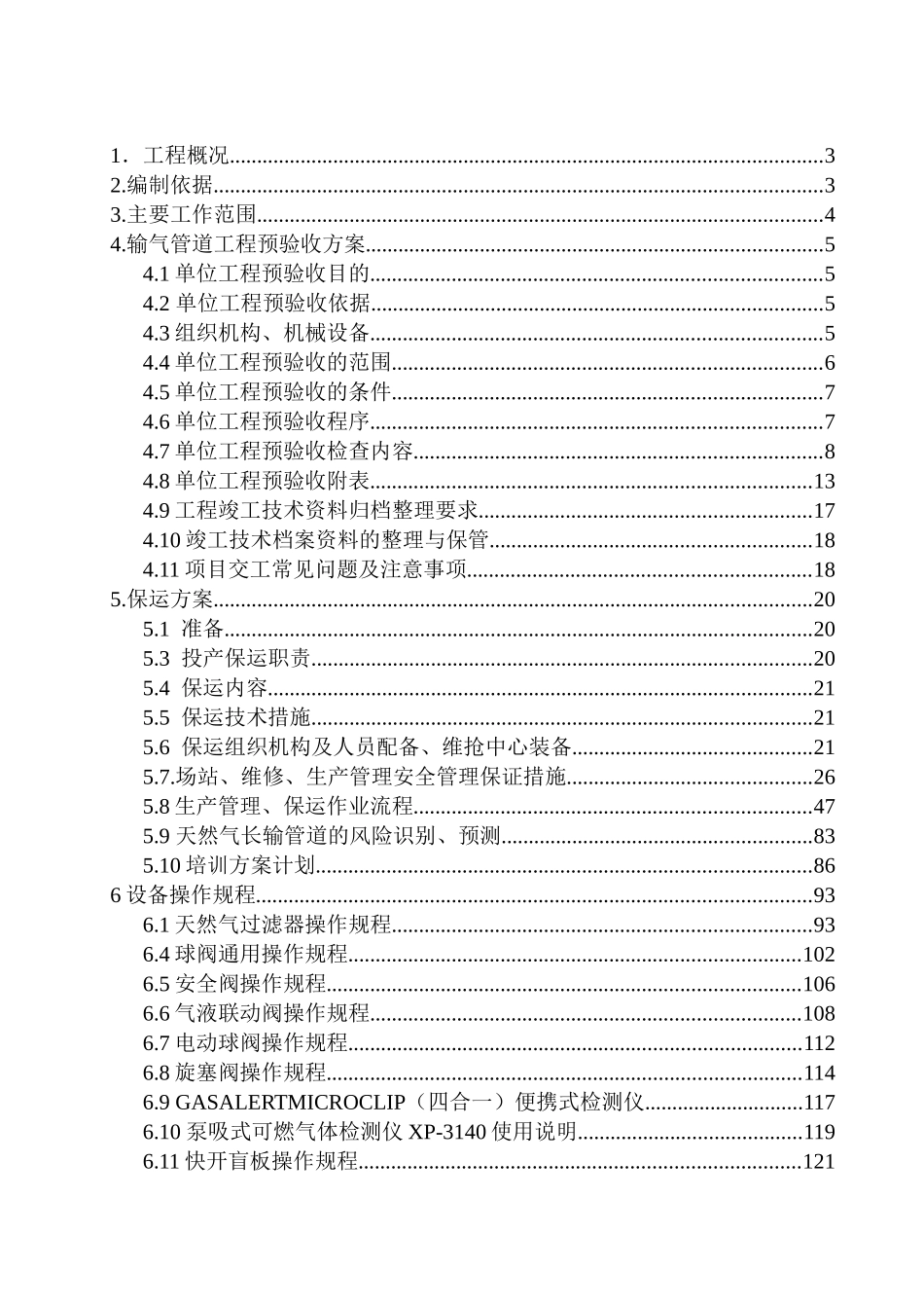 天然气管道运行及培训方案_第2页