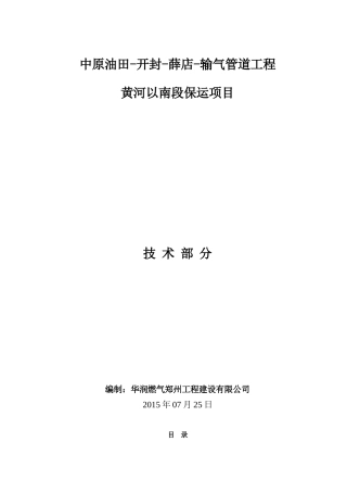 天然气管道运行及培训方案