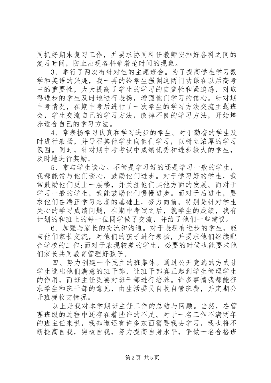 高一下学期班主任工作总结_第2页