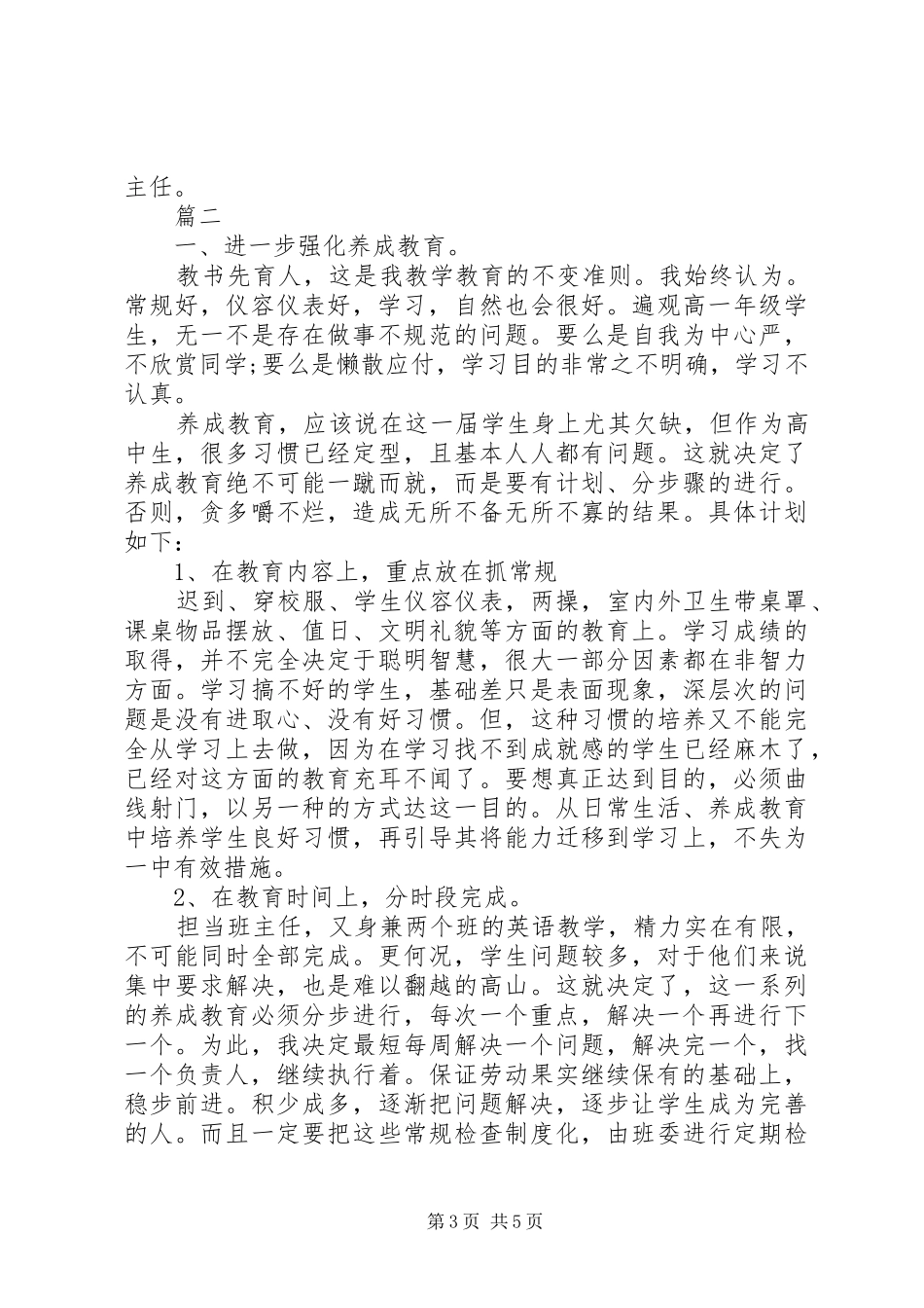 高一下学期班主任工作总结_第3页