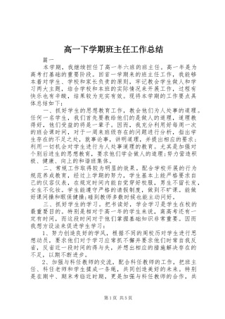 高一下学期班主任工作总结