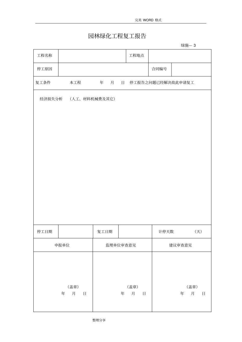 园林绿化施工资料表格[全套]_第3页