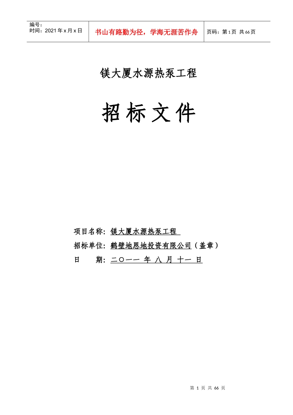 水源热泵招标文件(修改1)_第2页