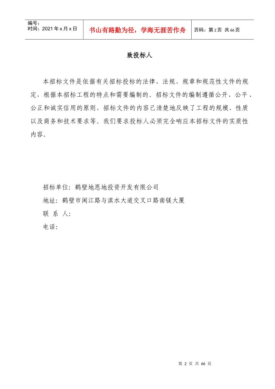 水源热泵招标文件(修改1)_第3页