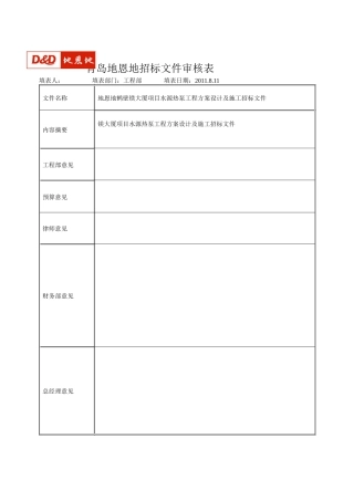 水源热泵招标文件(修改1)