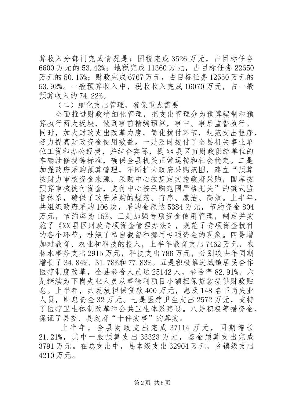 财政局税收征管上半年工作总结_第2页