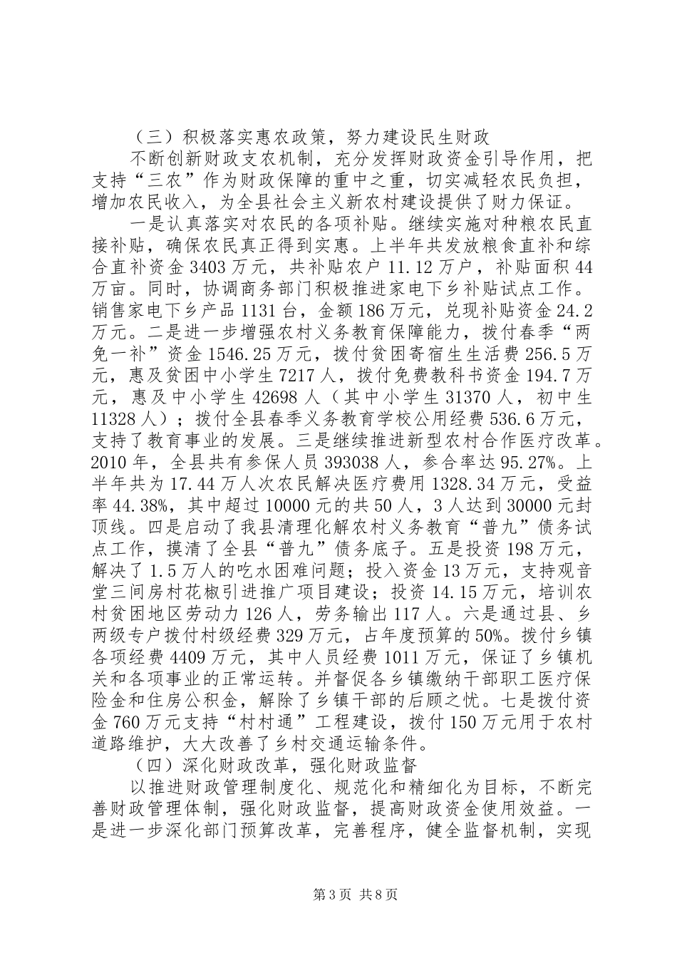 财政局税收征管上半年工作总结_第3页