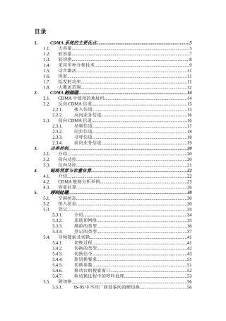 人力资源-CDMA入门培训资料