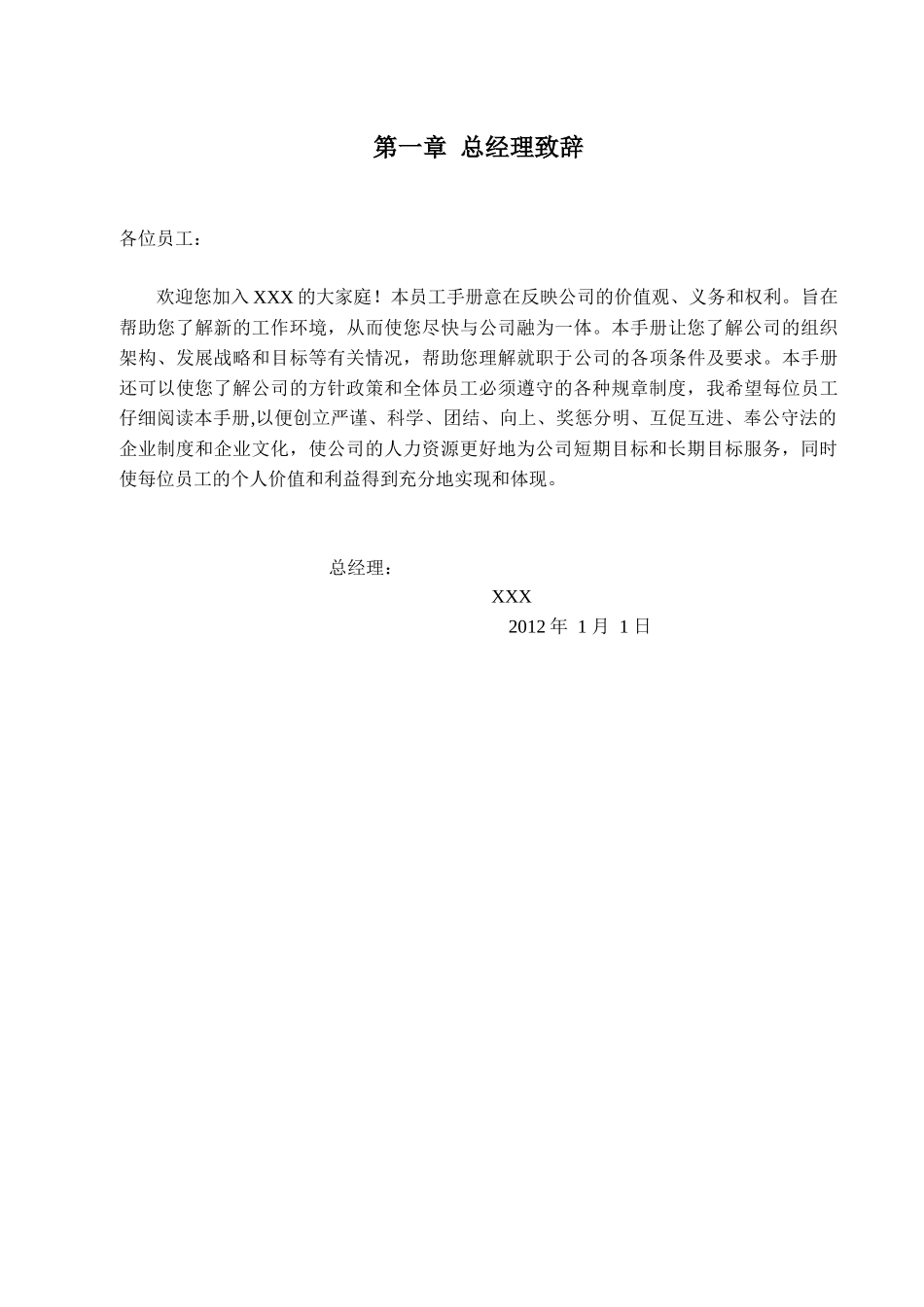 员工手册定稿_第2页