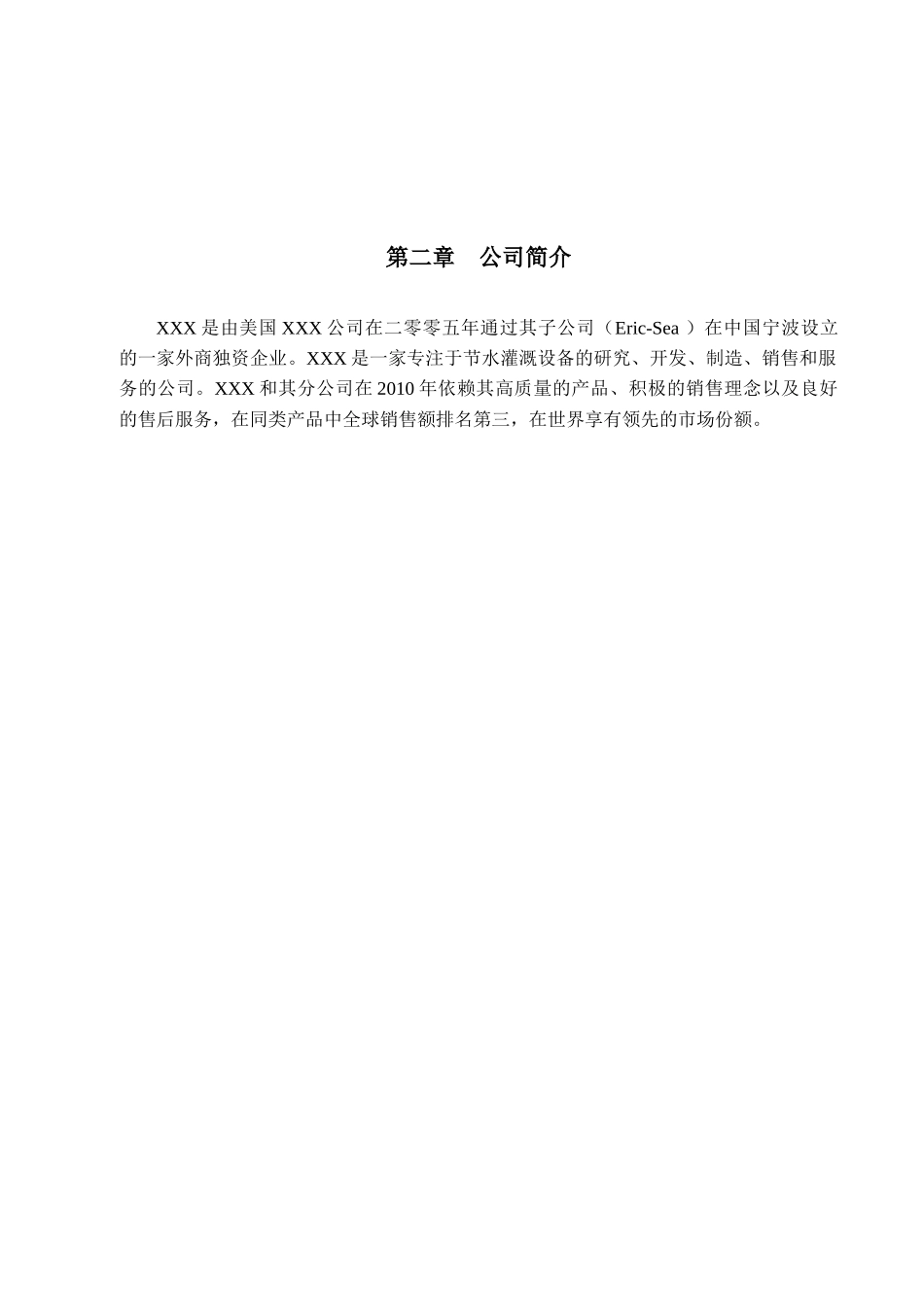 员工手册定稿_第3页