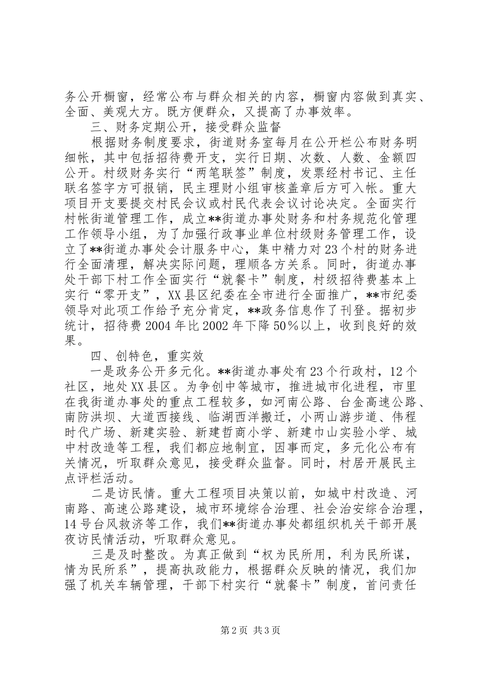 街道办事处政务公开工作总结_第2页
