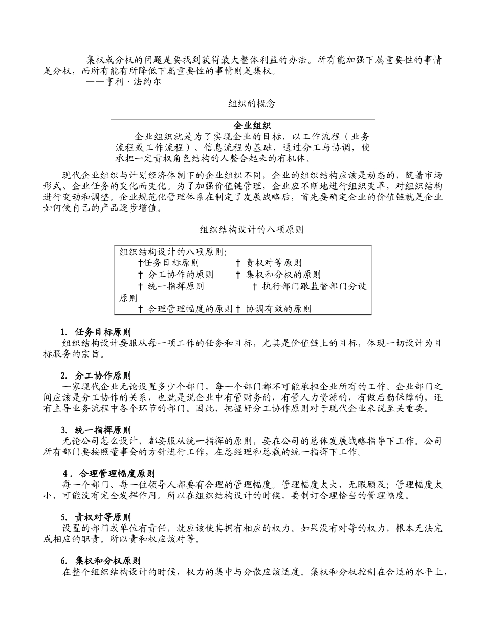 企业组织机构设计与部门职能划分( 12)_第2页