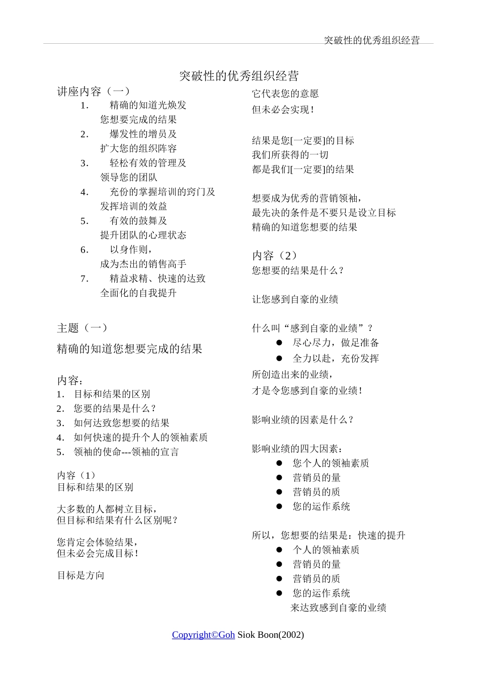 吴学文培训班资料_第1页