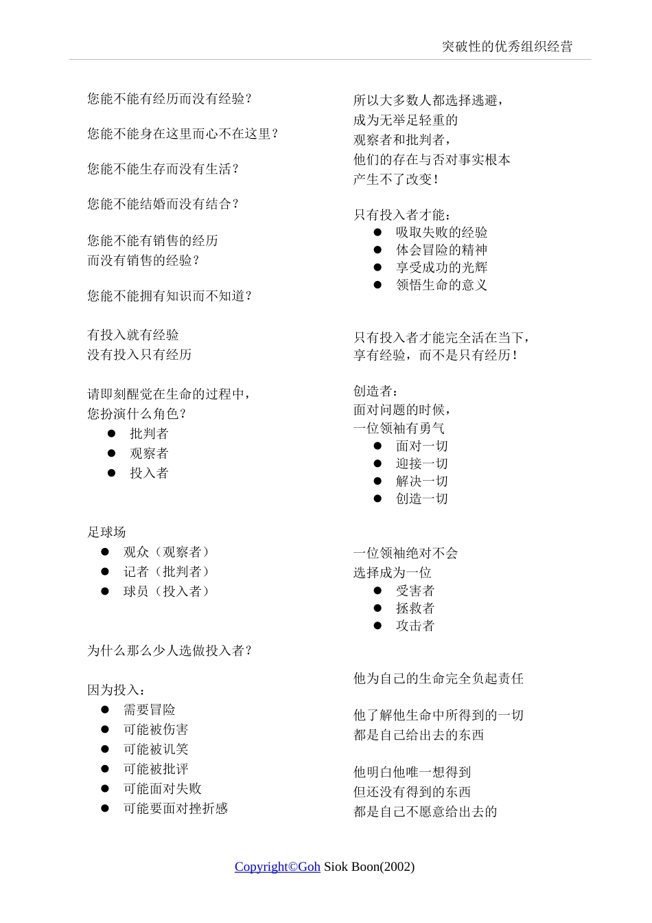 吴学文培训班资料_第3页