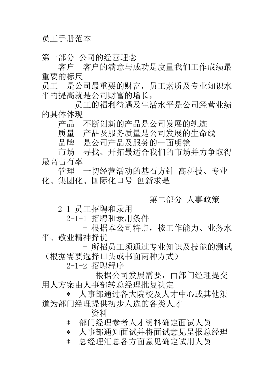 培训与讲座 - 员工手册范本_第1页