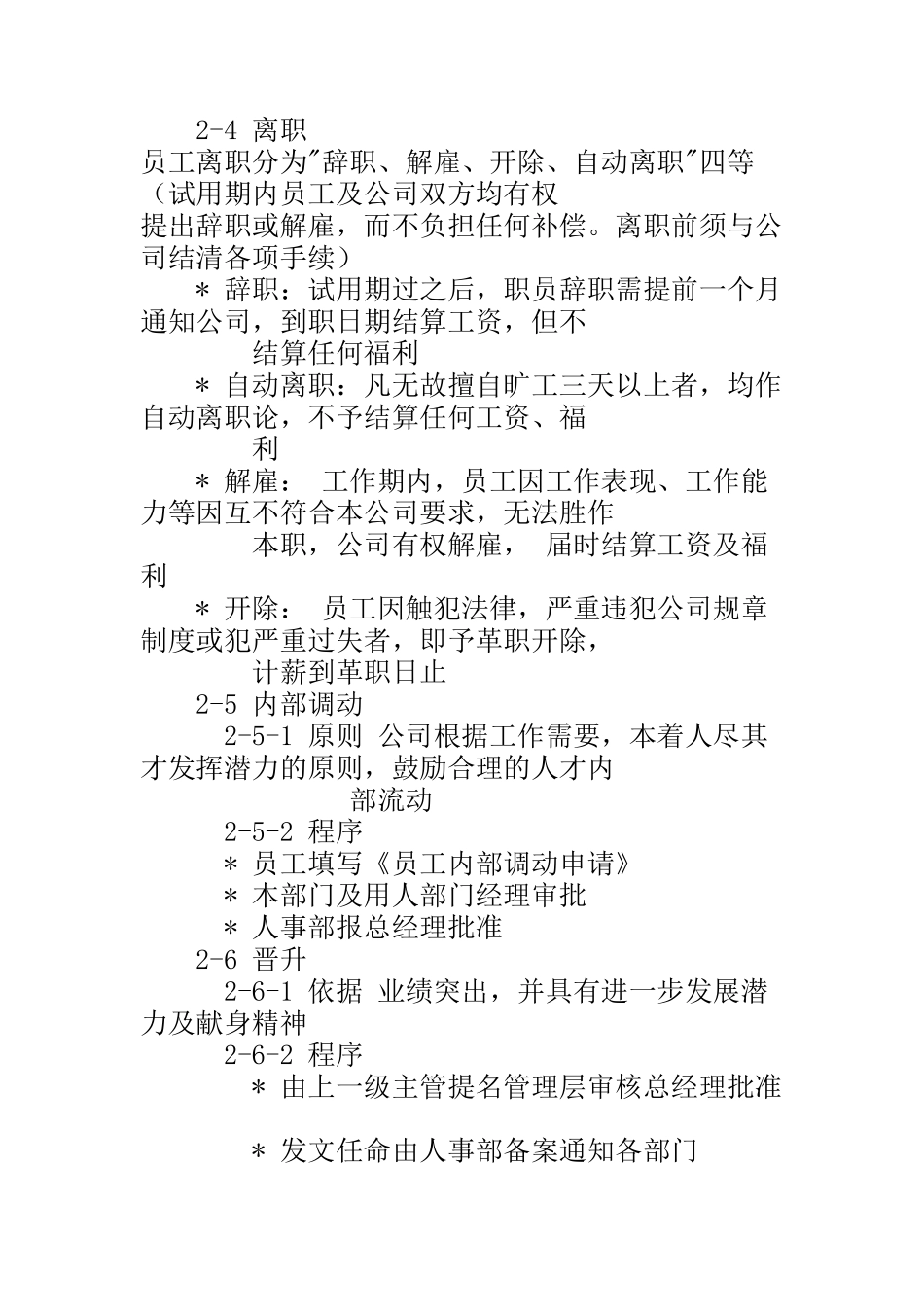 培训与讲座 - 员工手册范本_第3页