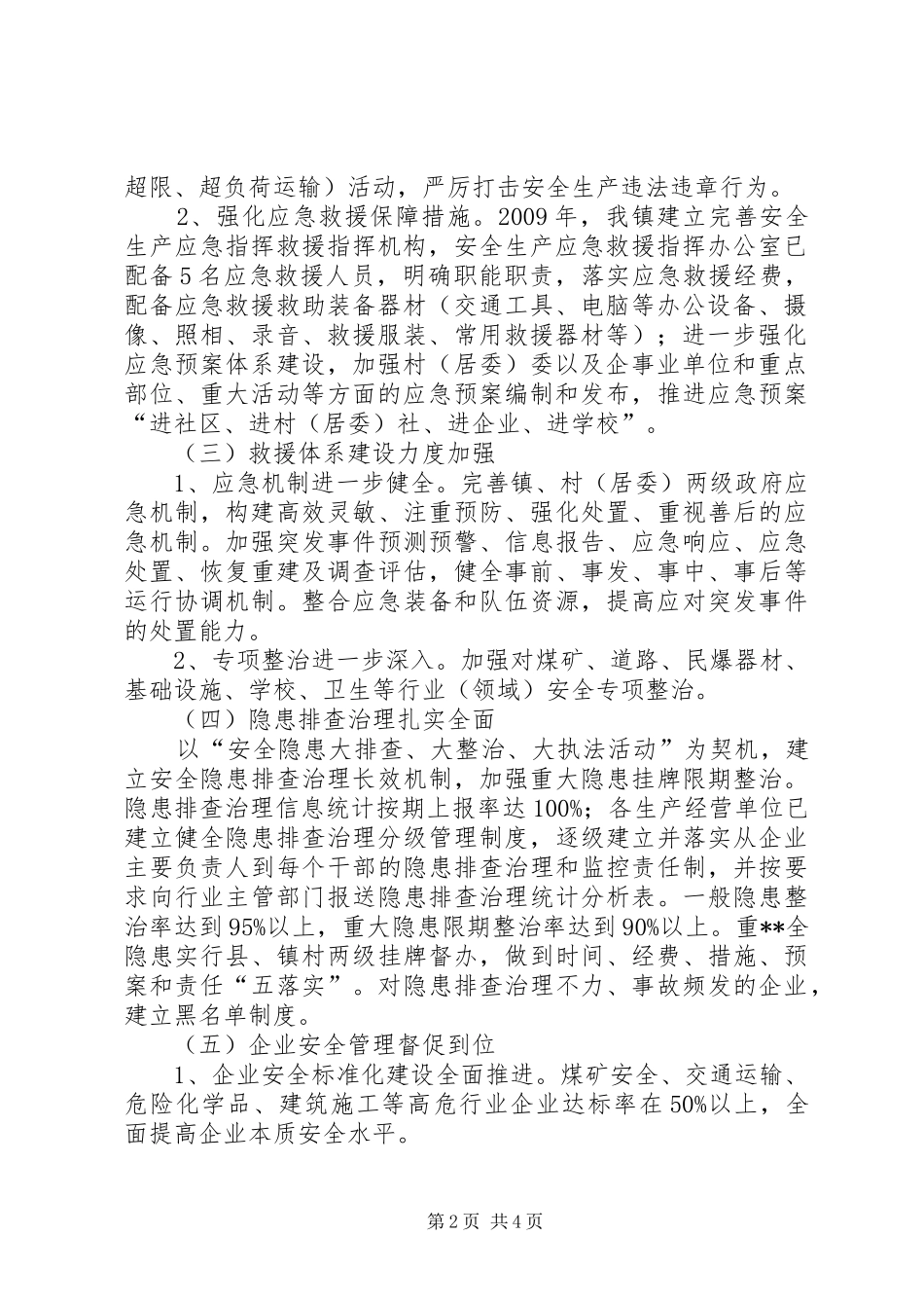 龙溪镇的年度安全生产工作总结_第2页