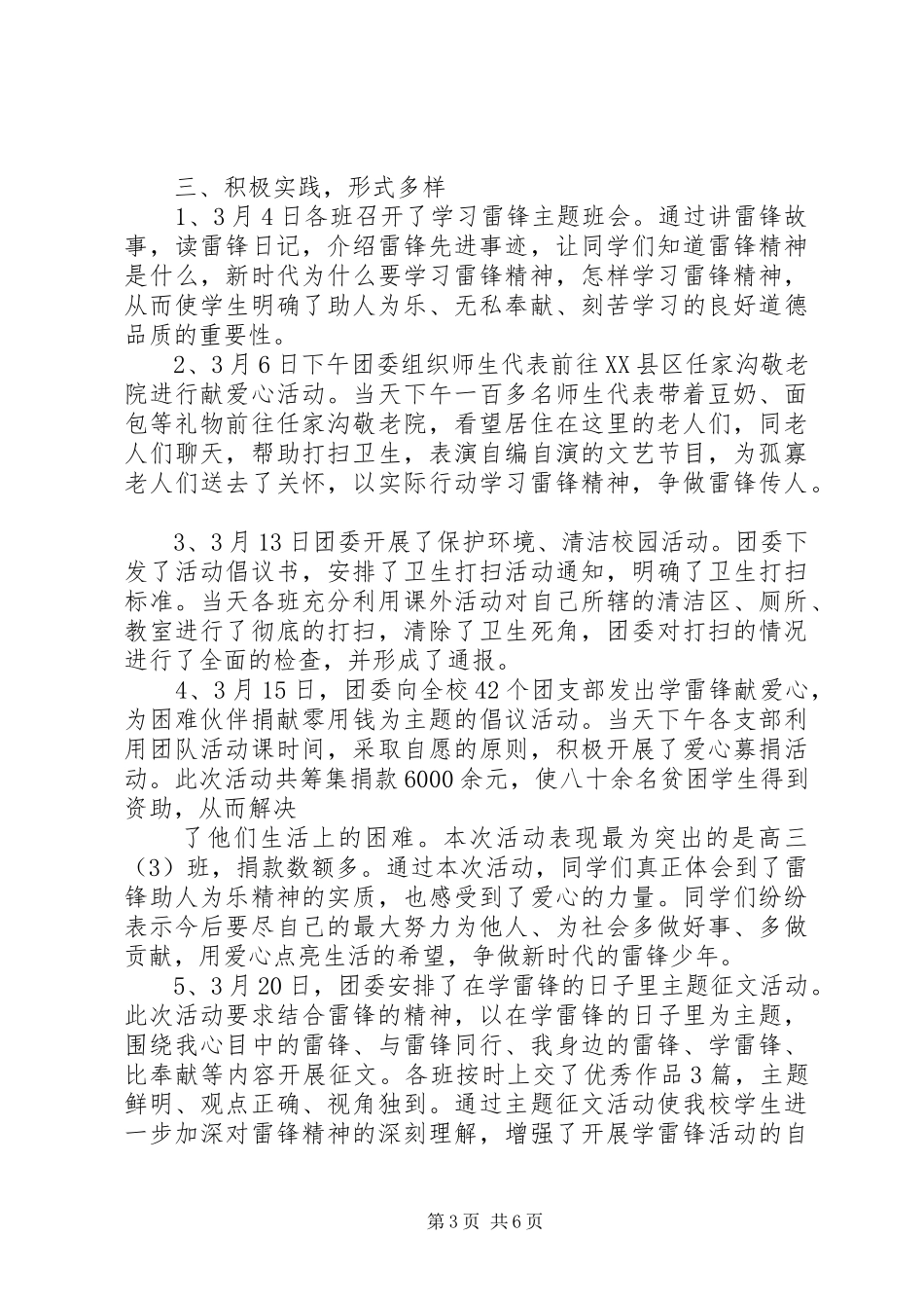 雷锋活动的总结_第3页