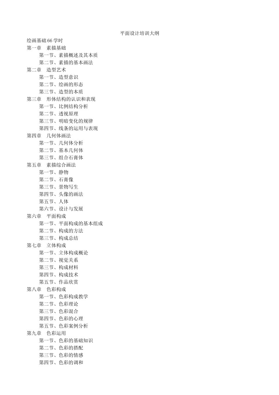 平面设计培训大纲_第1页