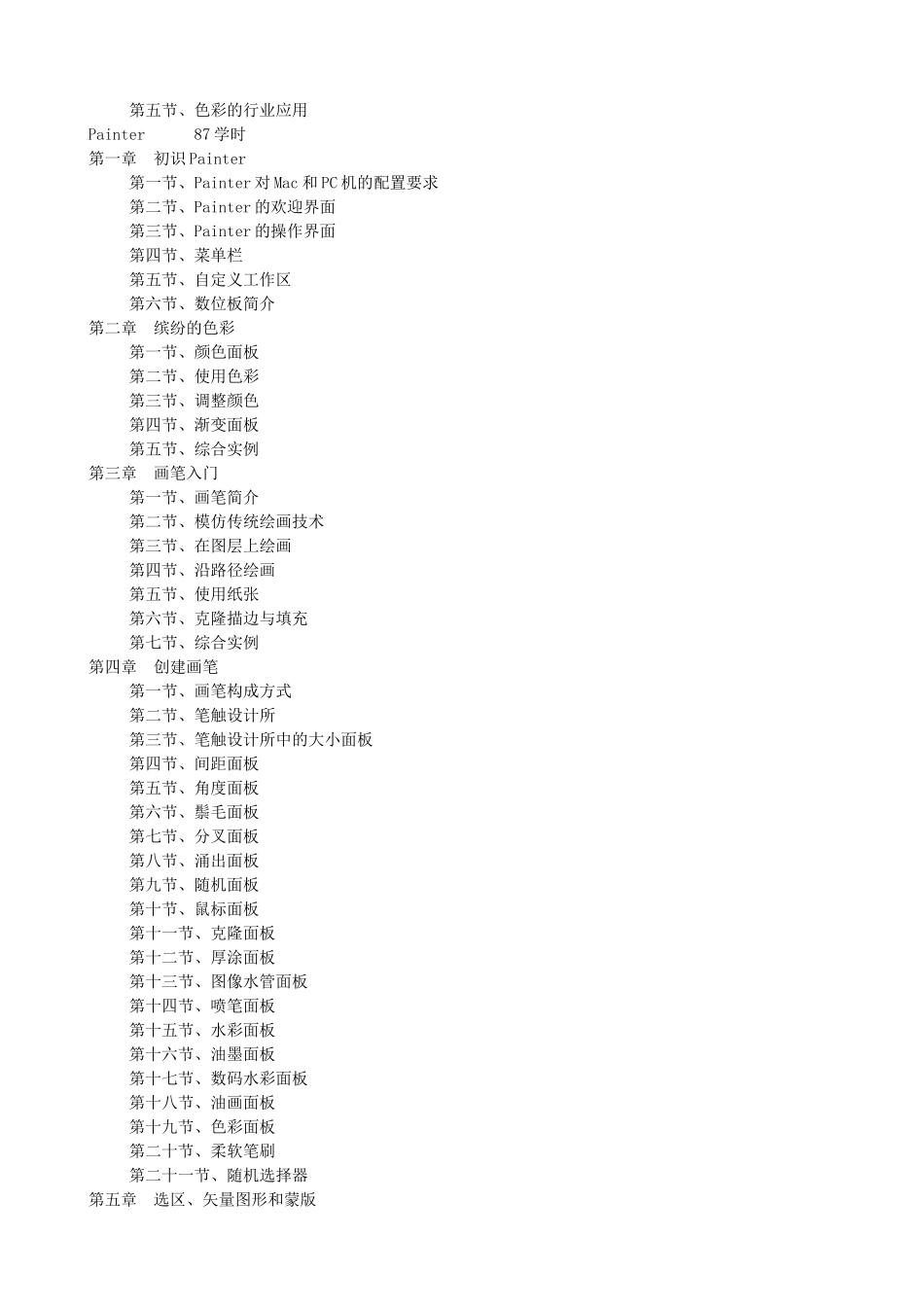 平面设计培训大纲_第2页