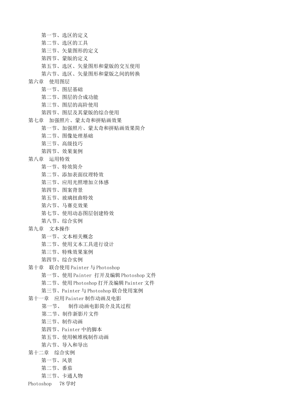 平面设计培训大纲_第3页