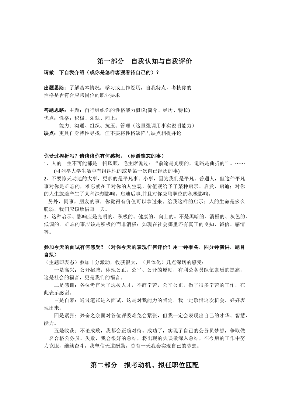 人力资源-XXXX年华图面试培训_课件_第1页