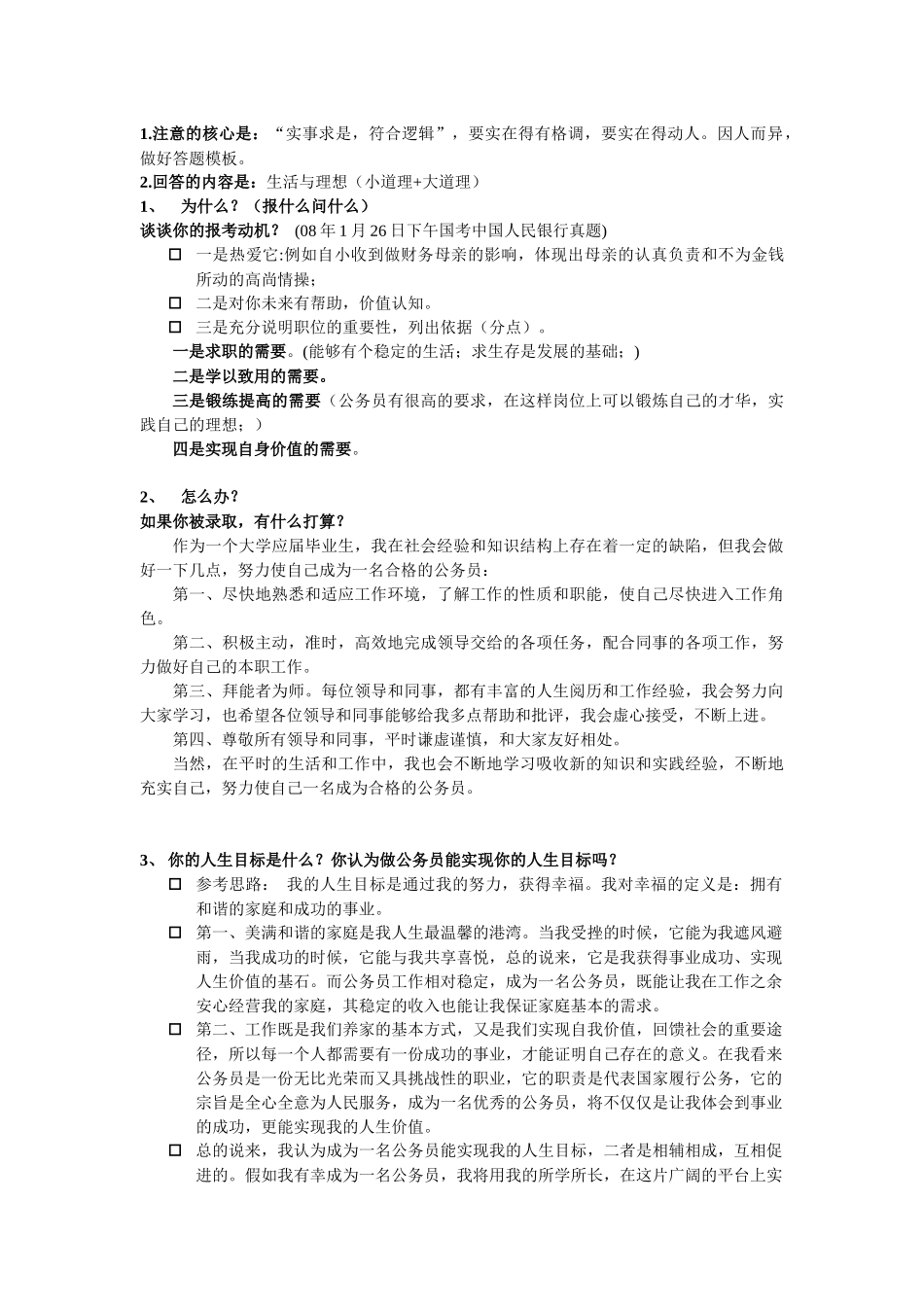 人力资源-XXXX年华图面试培训_课件_第2页