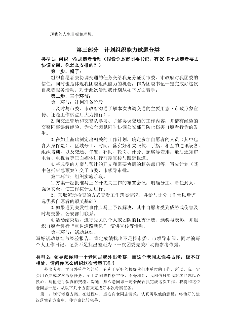 人力资源-XXXX年华图面试培训_课件_第3页