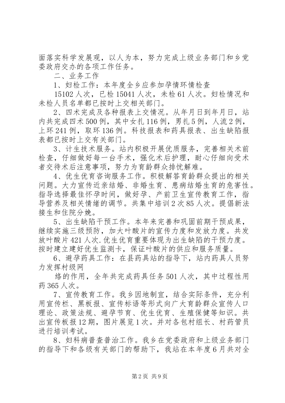 计生服务站工作总结[大全五篇]_第2页