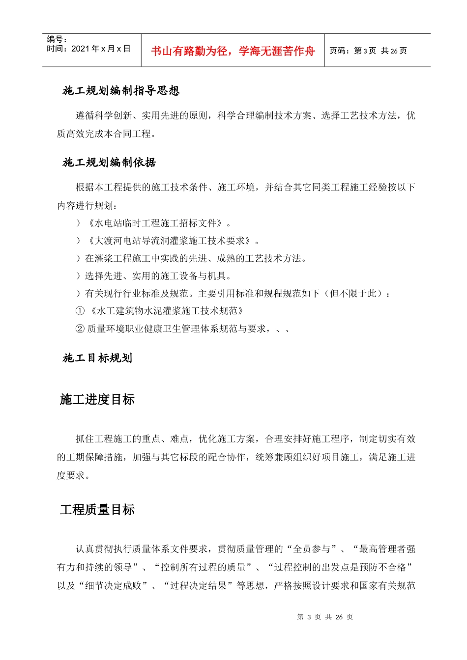 水电站导流洞灌浆施工组织设计_第3页